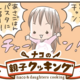 【マンガ】ナコの親子クッキング（6）3才と一緒に☆パスタ作り・前編