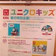 ユニクロキッズの2016春は話題のキャラとコラボ！おすすめ5選