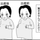 【それでも育児はおもしろい（4）】産後のお腹