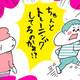 【コメタパン育児絵日記（104）】アラサーママが子どもに注意されたこととは・・・。