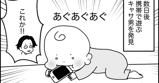 それでも育児はおもしろい 7 赤ちゃんの携帯好きにご注意ください Cozre コズレ 子育てマガジン