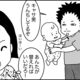 【それでも育児はおもしろい（9）】ちょっとした一言で・・・