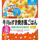 『和光堂 【グーグーキッチン 】牛肉のすき焼き風ごはん 80g』の口コミまとめ