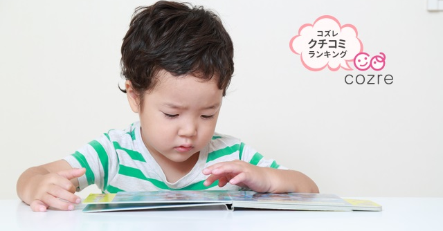 おすすめ絵本の口コミランキング 絵 1歳半 2歳編 19年1月 Cozre コズレ 子育てマガジン
