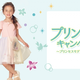 憧れのKIDSモデルになれるチャンス！！