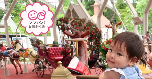 遊園地に子連れで行く時に気を付けるポイントは お悩み相談 Cozre コズレ 子育てマガジン