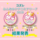 コズレみんなのクチコミアワード2019【紙おむつ テープタイプ部門】