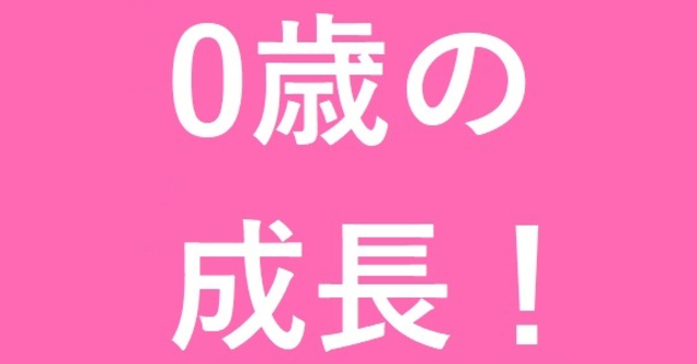 すくすく早見帳 ヶ月の赤ちゃんの様子は 何が必要 こんな時どうする Cozre コズレ 子育てマガジン