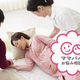 パパの立ち会い出産は、ママにとってどうプラスになりますか？【お悩み相談】