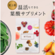 『mitas – ミタス』が配合栄養素を大幅にパワーアップした製品を発送開始！