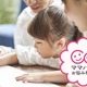 私立小学校に受験させた？公立・私立それぞれの良い面は？【お悩み相談】