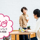 妻との会話の内容が子どもの話だけ…少しさびしいです【パパのお悩み相談】