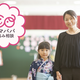 卒園式や入学式の服装、どのように準備すればいいですか？【お悩み相談】