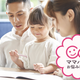 小学校受験はした？習い事に年間どのくらいの費用をかけている？【お悩み相談】