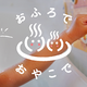 お風呂イヤイヤを解決！お風呂デコおままごと♪ クラウドファンディングで先行予約中