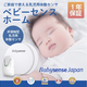 10月9日より睡眠中の赤ちゃんを見守る体動センサ『ベビーセンスホーム』を販売開始