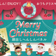 ★コズレオリジナル顔出しへんしんパネル★enjoy！おうちクリスマス