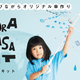 楽しく学びながらオリジナル傘作り