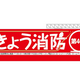 消防団員募集中！