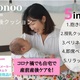 コロナでもママの体を守る産前産後クッションを販売開始！