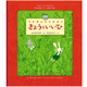 新シリーズ『うさぎとハリネズミ きょうもいいひ』出版記念原画展を開催！
