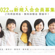 【ウィズダムアカデミー】2022年度新規入会受付を開始しました！