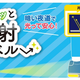 秋の夜長に光って安心！強力接着！【ピカッと反射ラベル】2021年9月30日新発売