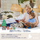 クリスマスカードをゲットして豪華アイテムを当てよう！