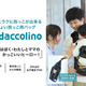素手抱っこから解放！お出かけを楽しくする抱っこバッグ『ダッコリーノ』新発売！