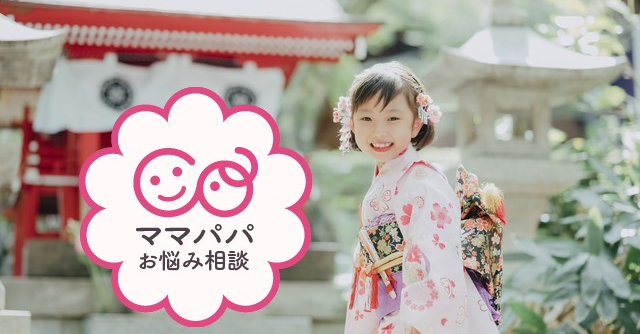 七五三 親の服装はどうする 当日のエピソードも教えて お悩み相談 Cozre コズレ 子育てマガジン