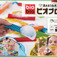 最新SDGs玩具！サステイナブルな、洗えるつみ木「ビオブロ」