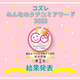 コズレみんなのクチコミアワード2022【紙おむつ パンツタイプ部門】