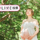 マタニティフォト、どんなイメージで撮影する（した）？【コズレLIVE投票】