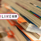 一番好きな漫画のジャンルは何？料理？恋愛？育児？冒険？【コズレLIVE投票】