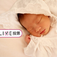 退院時に赤ちゃんに着せる洋服は決めた？決めてない？【コズレLIVE投票】