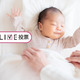 ベビーベッド用のバンパーって、何か知っている？知らない？【コズレLIVE投票】