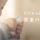 曲がる・折れない“くねくねハブラシ”で、子どもの自分みがきを応援！