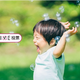 子どものストレス発散、ママパパは何をしてあげている？【コズレLIVE投票】