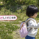 子ども用ハーネス、使ってる？使ってない？【コズレLIVE投票】