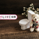 ママパパが子どもの頃、夜は一人でトイレに行けた？【コズレLIVE投票】