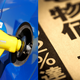 ガソリン代も値上げ？車の維持費をおさえ、物価上昇に備えるワザ教えます