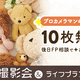 はい！チーズ主催　無料撮影会＆ライフプラン相談会！