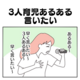 【育児漫画】3人育児あるある｜neko_jima_imomi