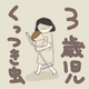 【育児漫画】3歳児くっつき虫｜wasabi_2910