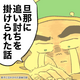 【育児漫画】旦那に追い打ちをかけられた話｜cheeemum