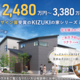 キッズデザイン賞受賞、ポラスの「 KIZUKIの家 」見学相談会を開催