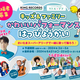 出場者募集！キッズ＆ファミリーかわいいパフォーマンスはっぴょうかい