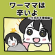 【ワーママの悩み】子どもの体調不良とテレワーク｜育児漫画【コズレ】