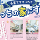 家づくりのイメージ、あなたはどっち！？こだわり派？コスパ＆タイパ派？