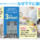 【愛知】ママに選ばれるマンション「Tステージ豊田四郷レガリアEAST」のお知らせ